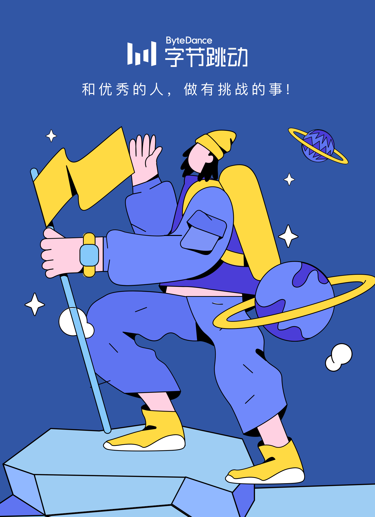 字节跳动招聘官网｜字节跳动社招